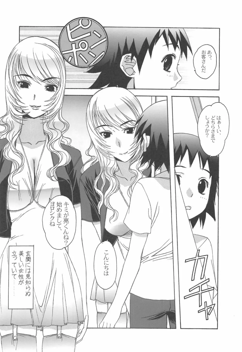 大人の童話 Vol.17 夢苑ノ花蜜～発芽～ BOLUME 01 - page11