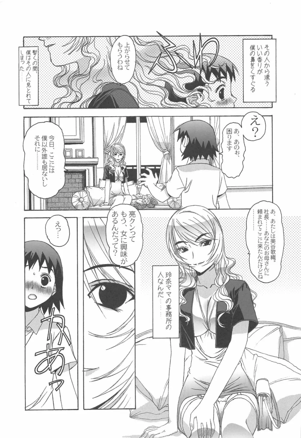 大人の童話 Vol.17 夢苑ノ花蜜～発芽～ BOLUME 01 - page12