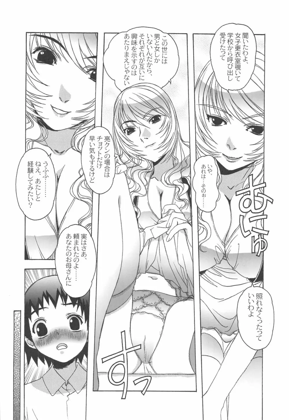 大人の童話 Vol.17 夢苑ノ花蜜～発芽～ BOLUME 01 - page13