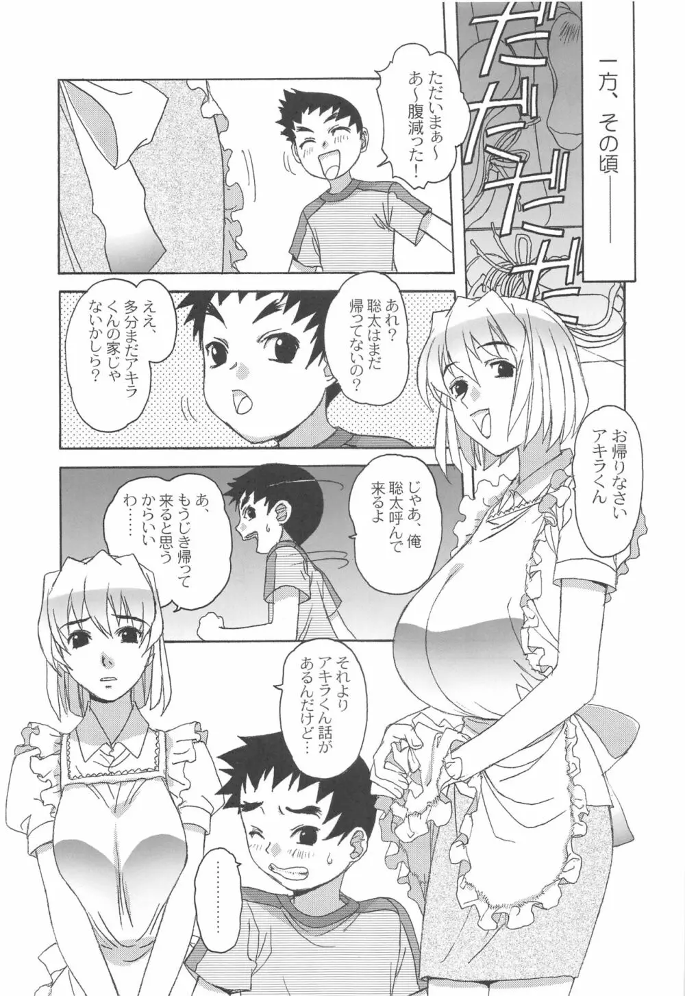 大人の童話 Vol.17 夢苑ノ花蜜～発芽～ BOLUME 01 - page14