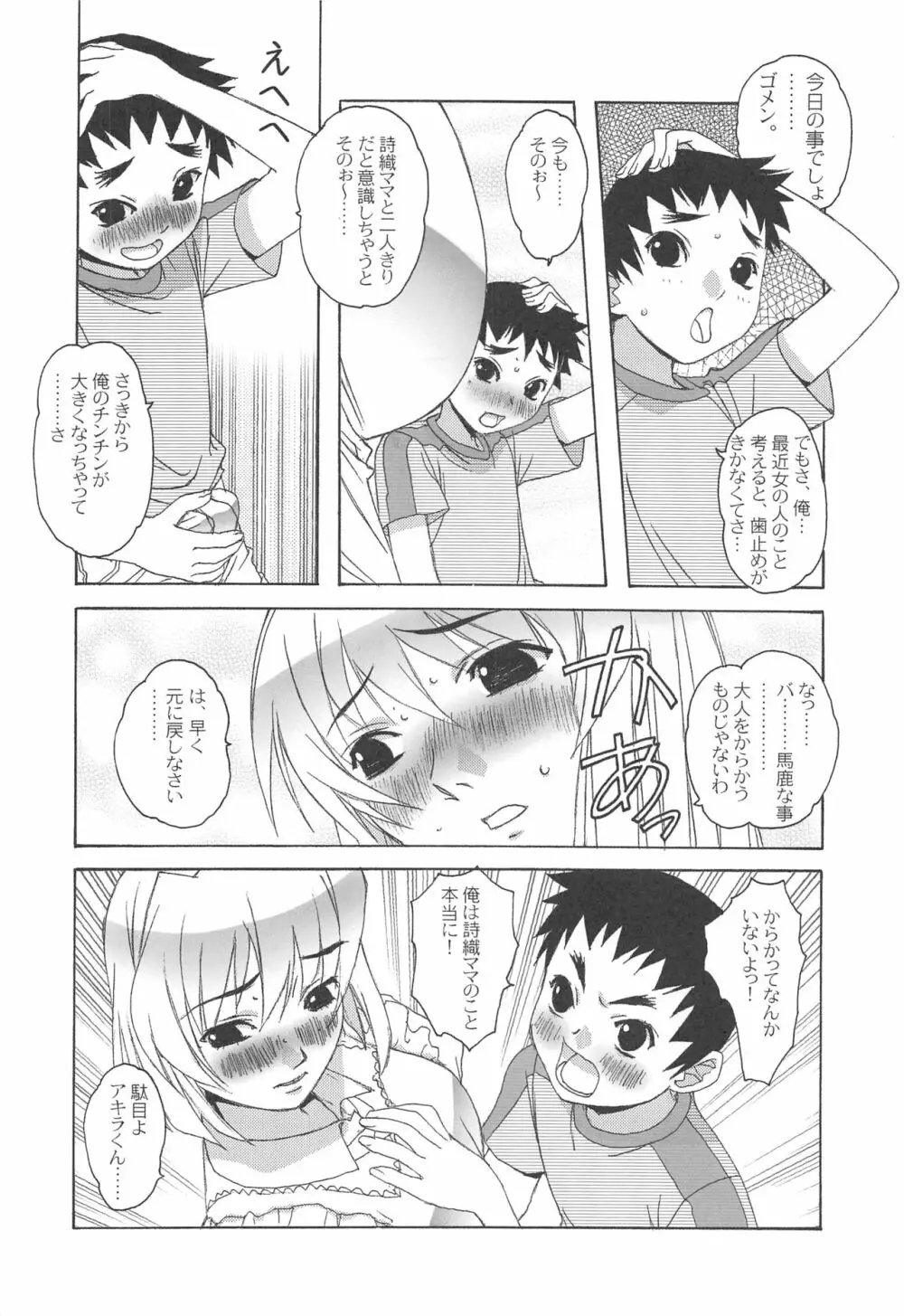 大人の童話 Vol.17 夢苑ノ花蜜～発芽～ BOLUME 01 - page15