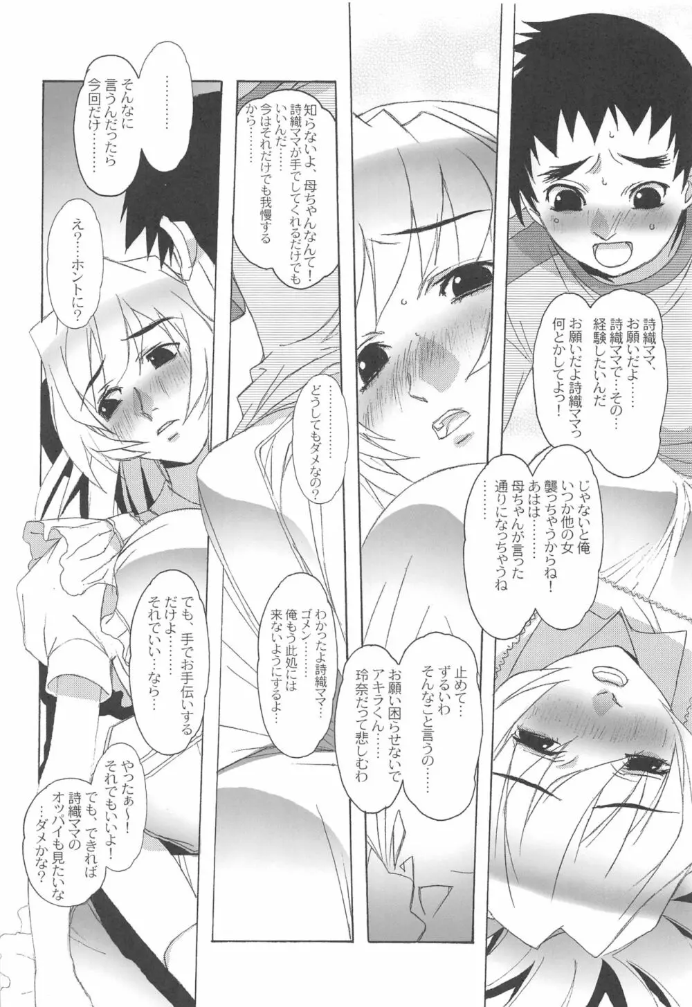 大人の童話 Vol.17 夢苑ノ花蜜～発芽～ BOLUME 01 - page17