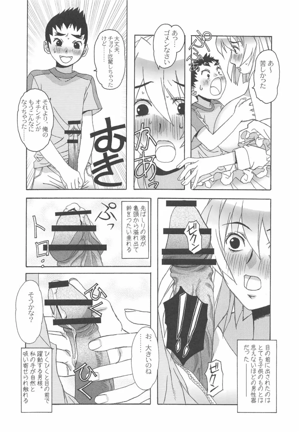 大人の童話 Vol.17 夢苑ノ花蜜～発芽～ BOLUME 01 - page23