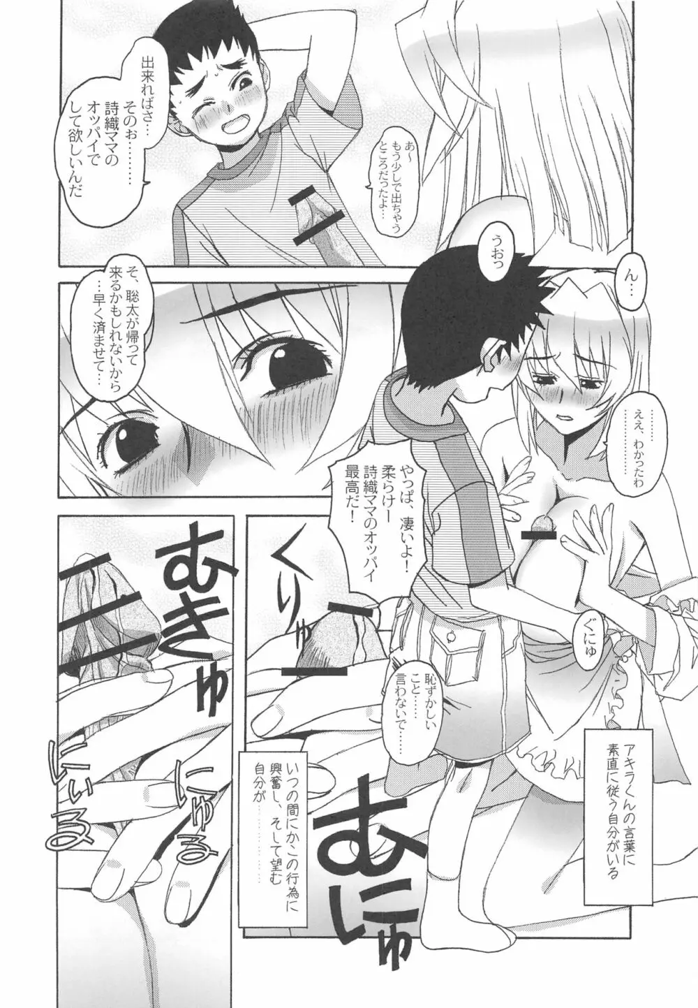 大人の童話 Vol.17 夢苑ノ花蜜～発芽～ BOLUME 01 - page25