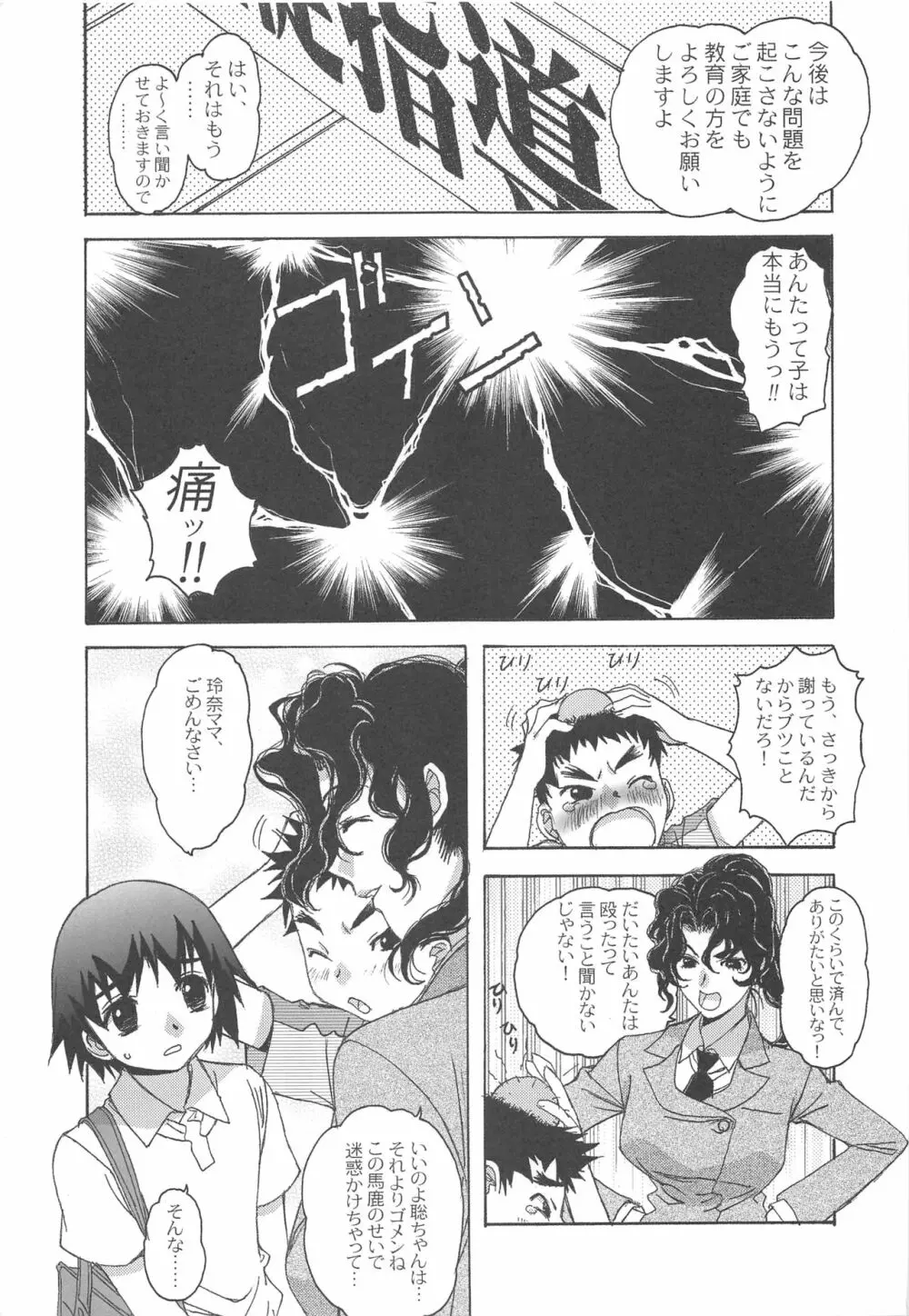 大人の童話 Vol.17 夢苑ノ花蜜～発芽～ BOLUME 01 - page4