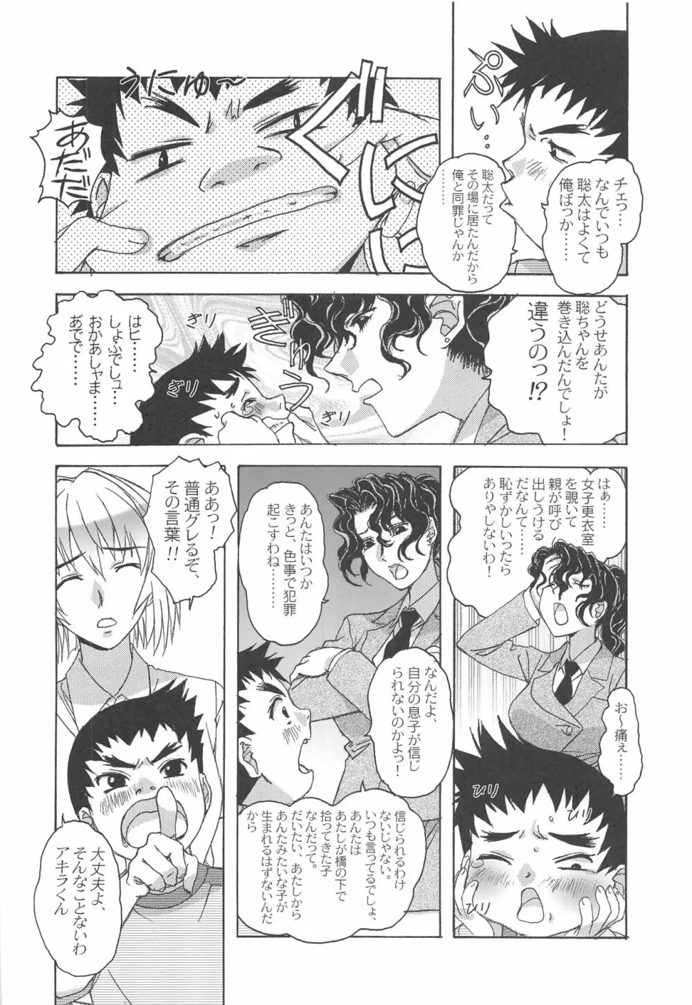 大人の童話 Vol.17 夢苑ノ花蜜～発芽～ BOLUME 01 - page5