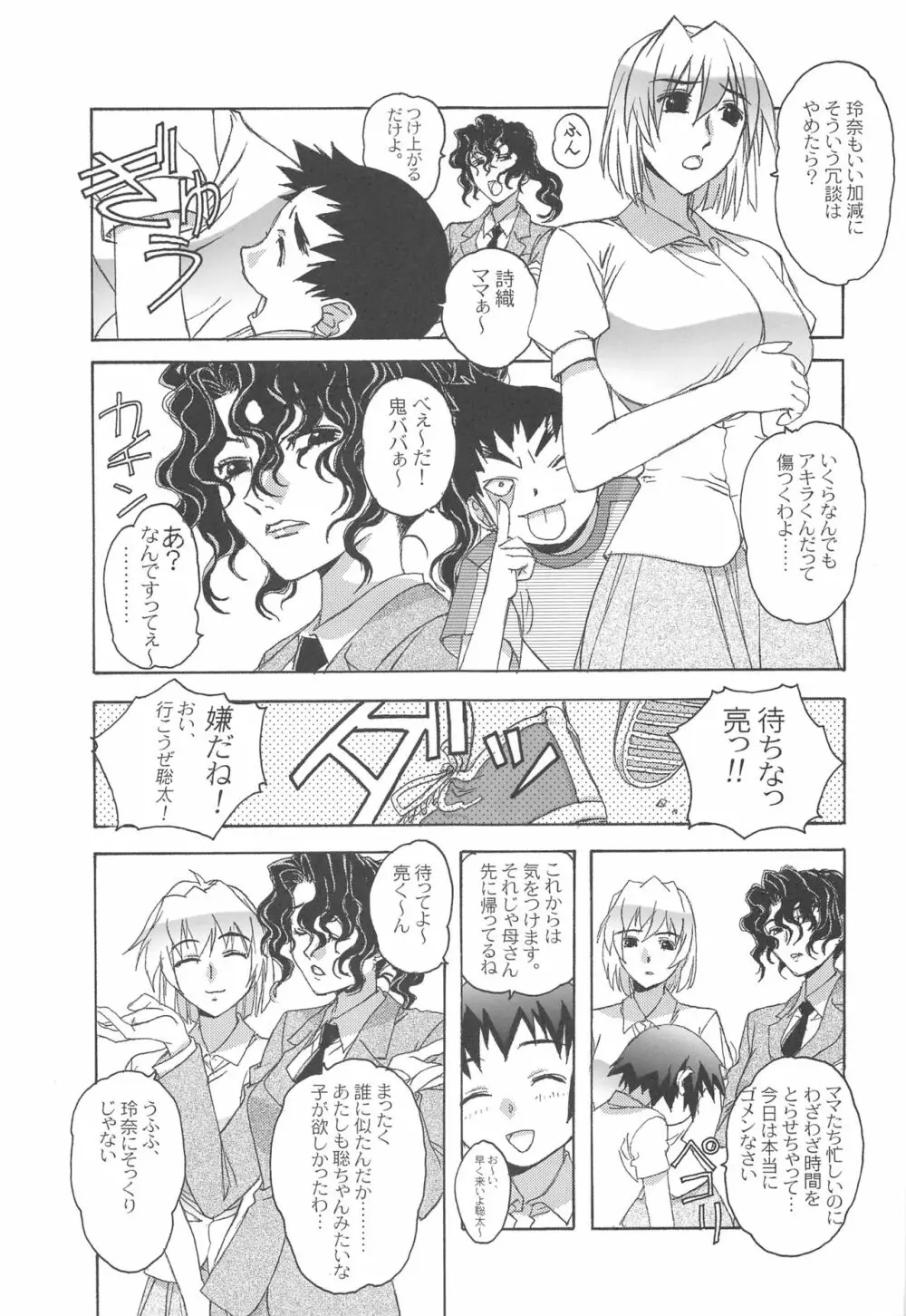 大人の童話 Vol.17 夢苑ノ花蜜～発芽～ BOLUME 01 - page6