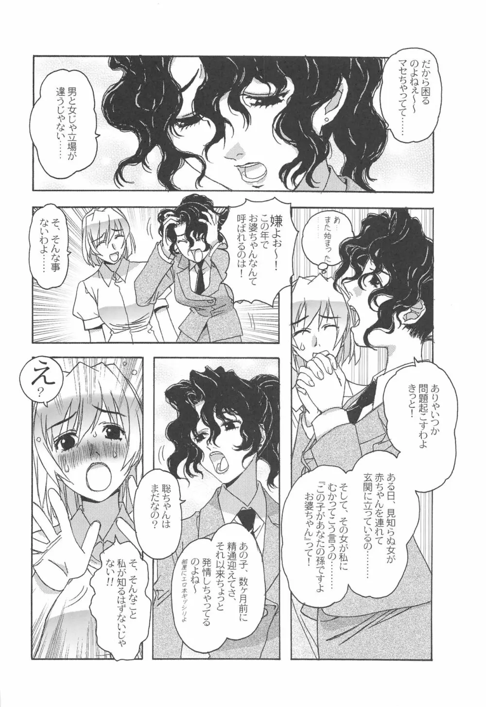 大人の童話 Vol.17 夢苑ノ花蜜～発芽～ BOLUME 01 - page7