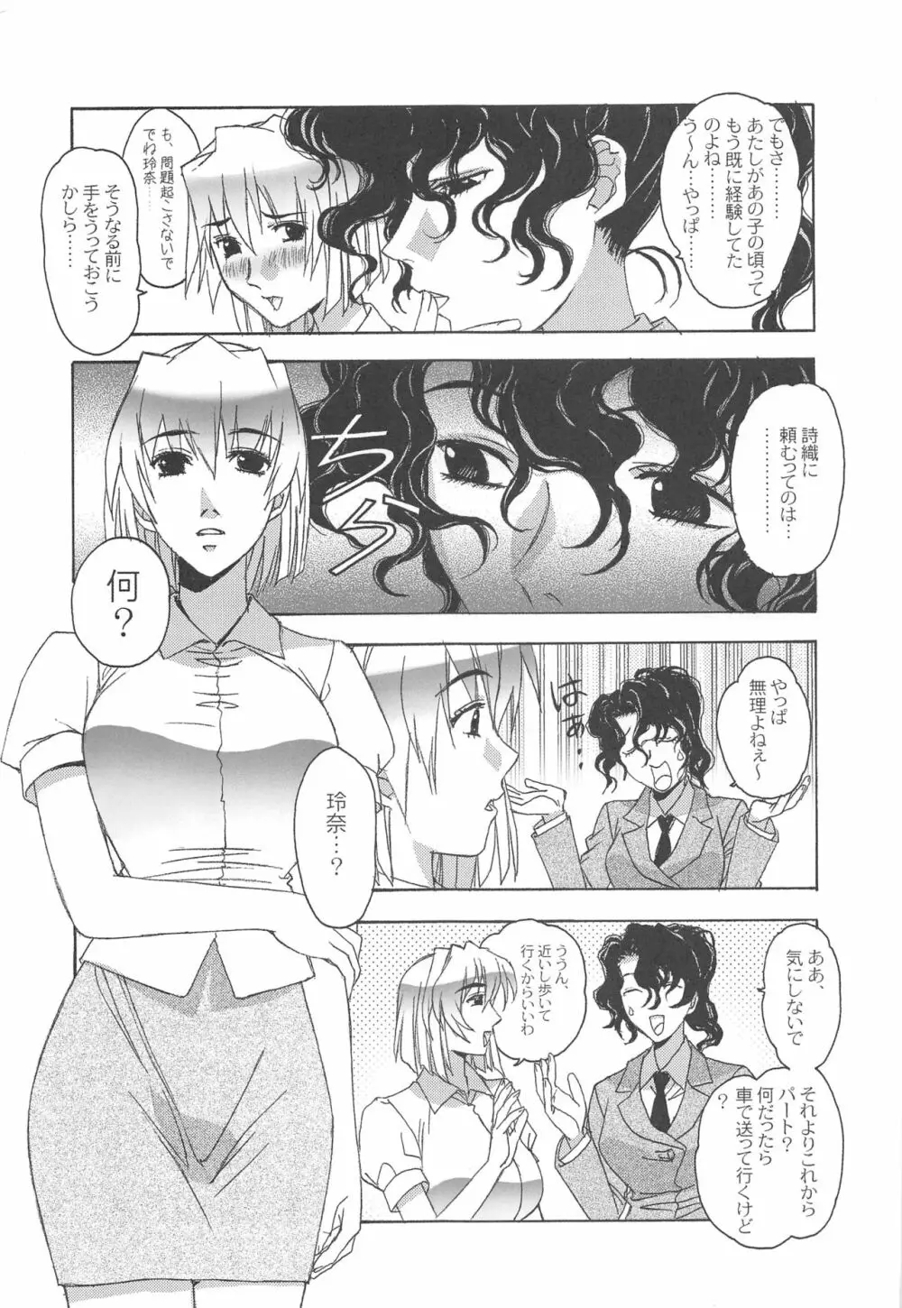 大人の童話 Vol.17 夢苑ノ花蜜～発芽～ BOLUME 01 - page8