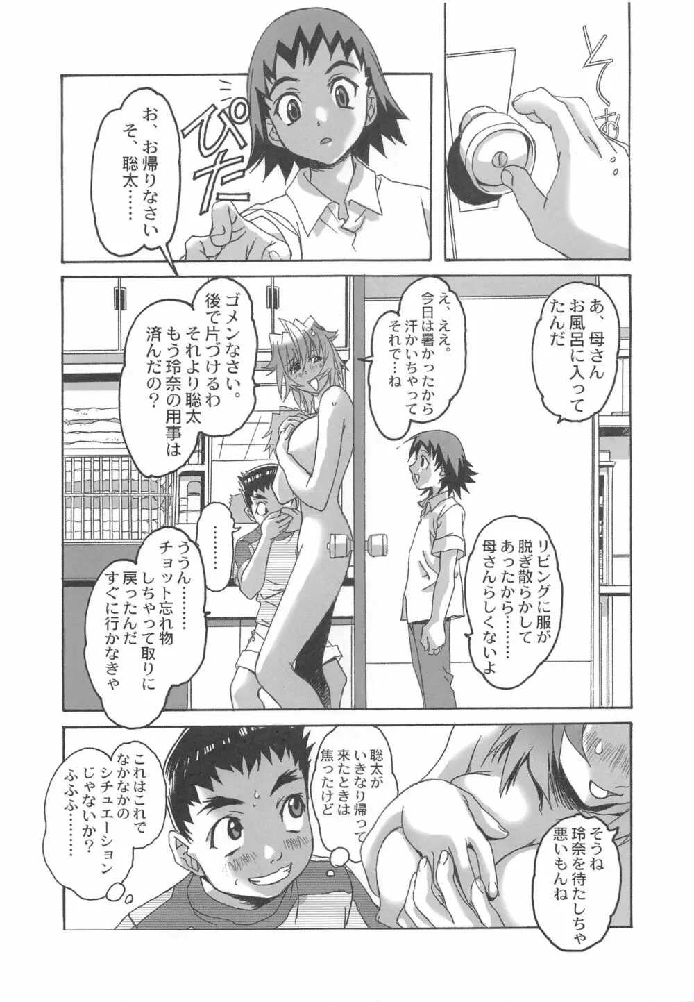 大人の童話 Vol.20 夢苑ノ花蜜～開花～ BOLUME 04 - page16