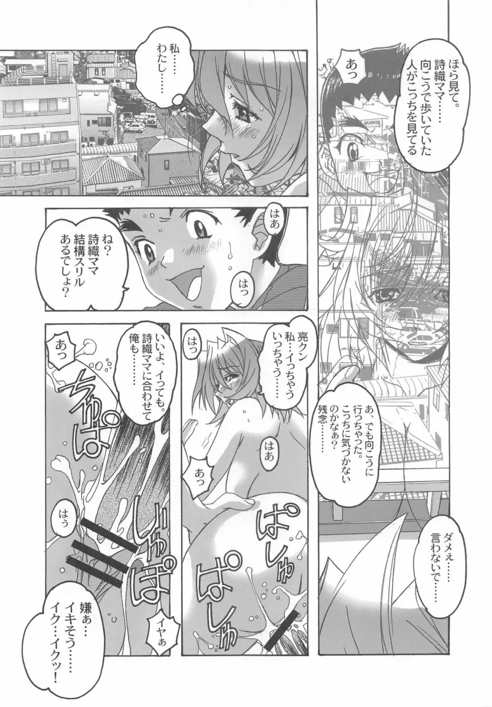 大人の童話 Vol.20 夢苑ノ花蜜～開花～ BOLUME 04 - page26