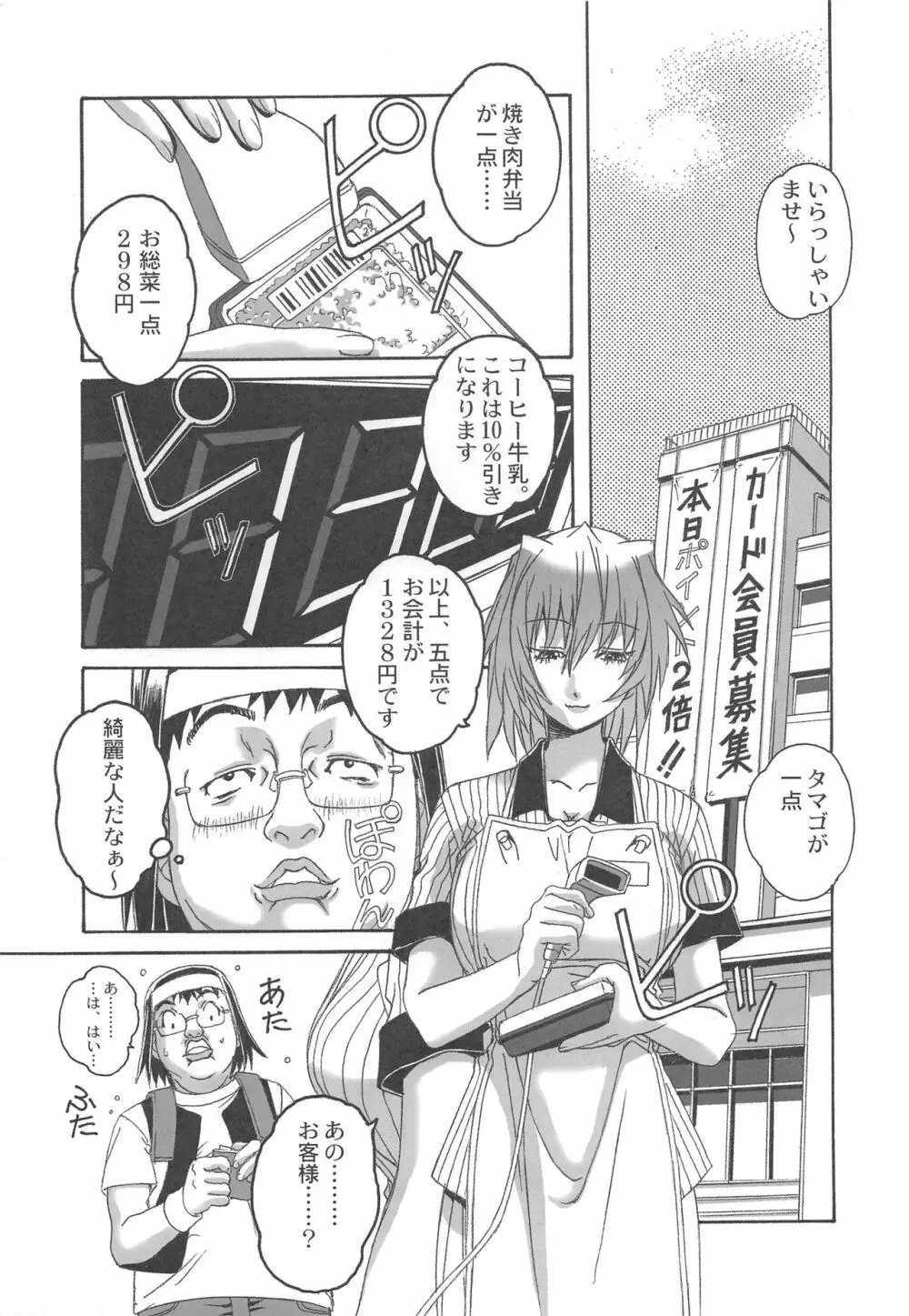 大人の童話 Vol.20 夢苑ノ花蜜～開花～ BOLUME 04 - page4