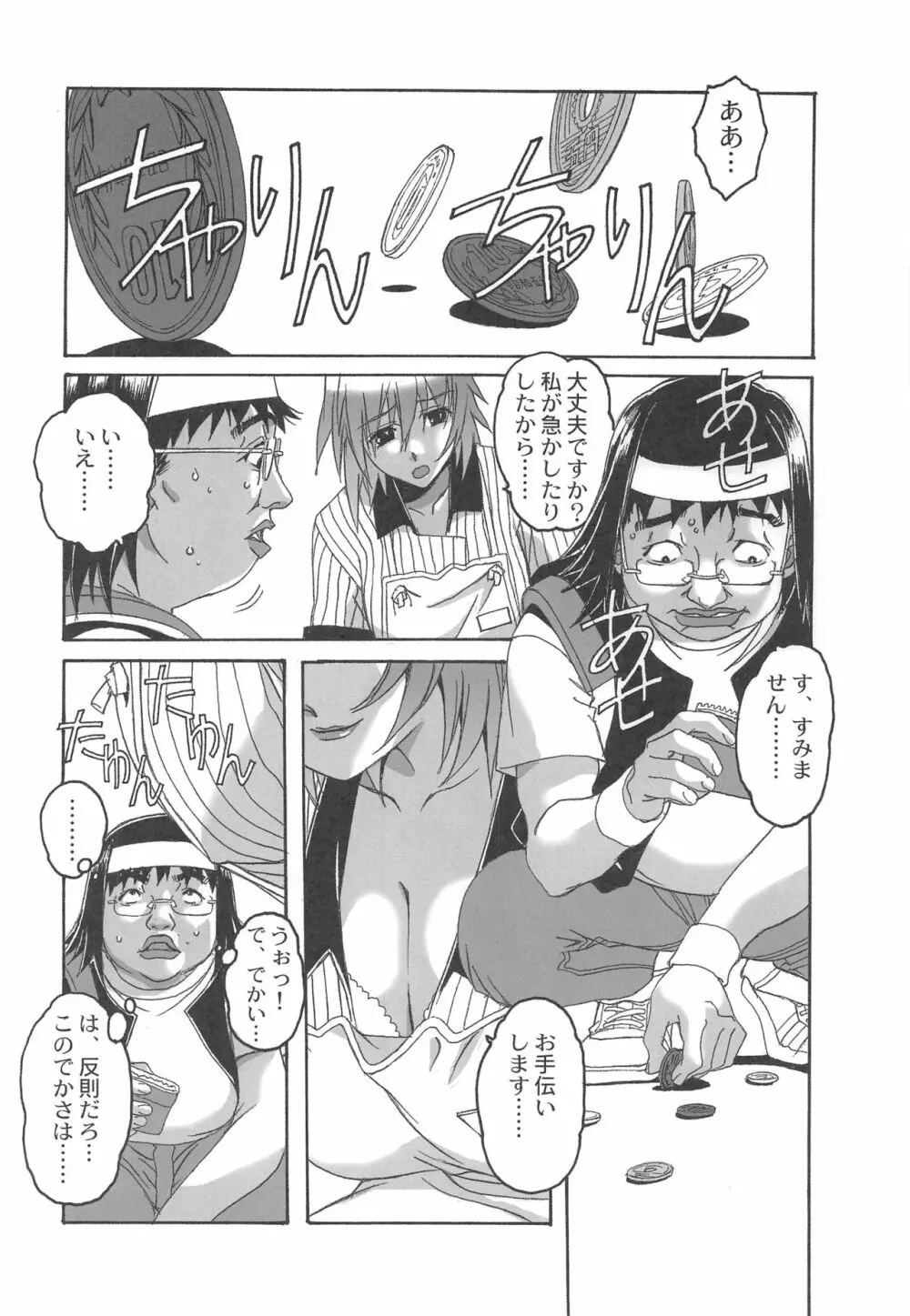 大人の童話 Vol.20 夢苑ノ花蜜～開花～ BOLUME 04 - page5