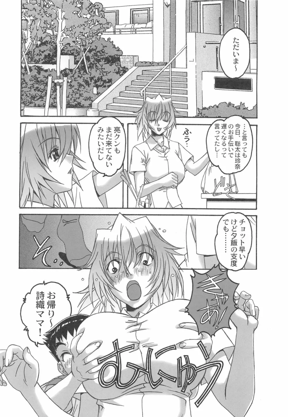 大人の童話 Vol.20 夢苑ノ花蜜～開花～ BOLUME 04 - page7