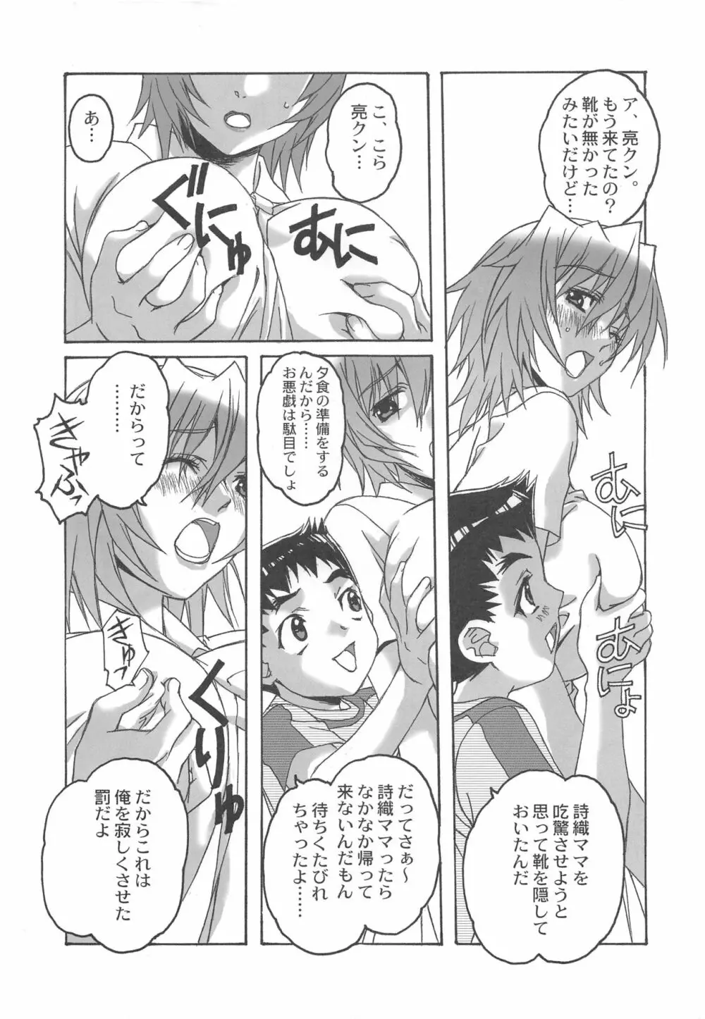 大人の童話 Vol.20 夢苑ノ花蜜～開花～ BOLUME 04 - page8