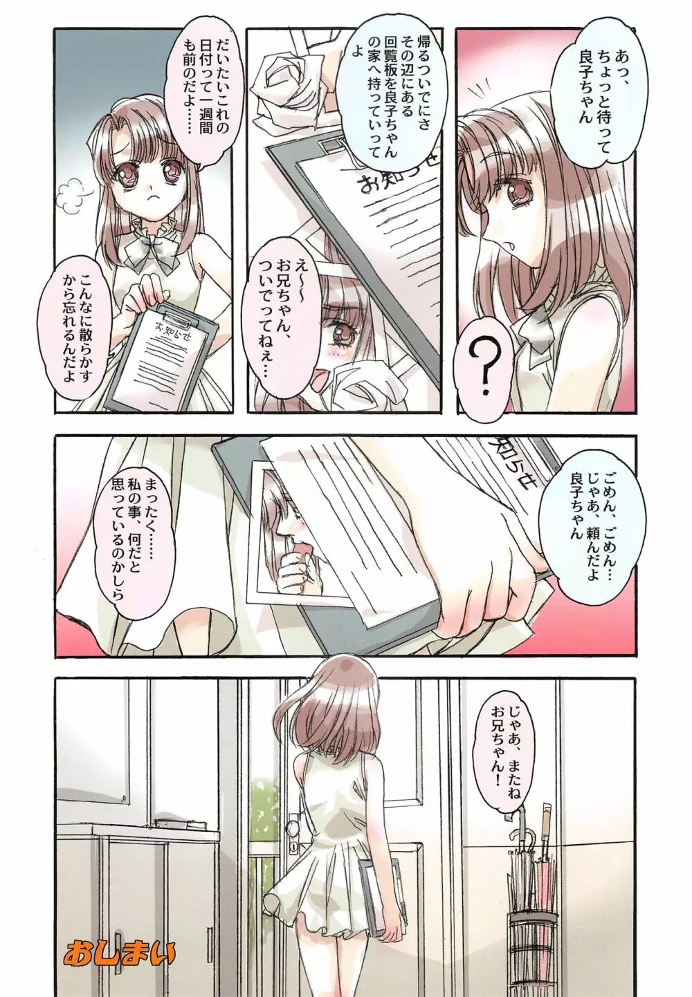 大人の童話 Vol.21 - page20