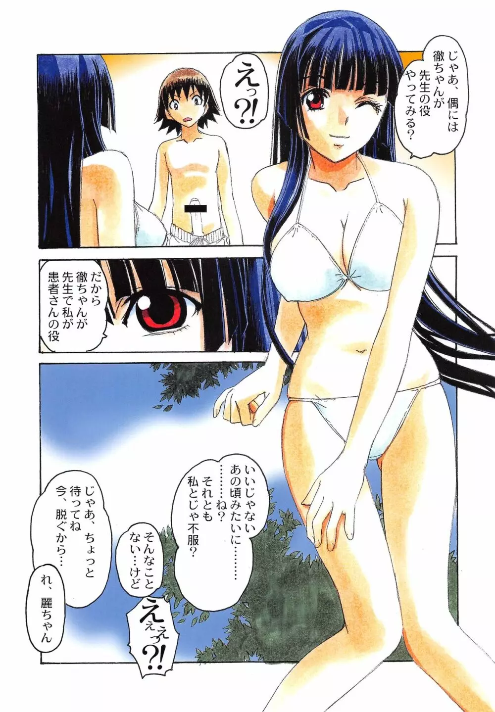 大人の童話 Vol.21 - page8