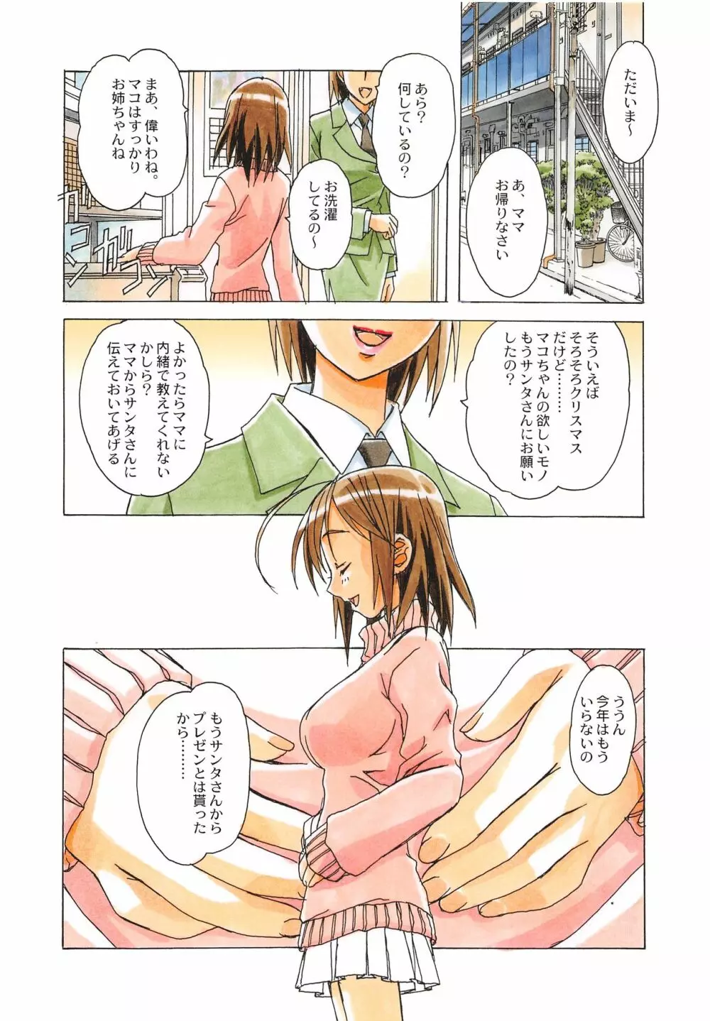 大人の童話 Vol.28 - page23