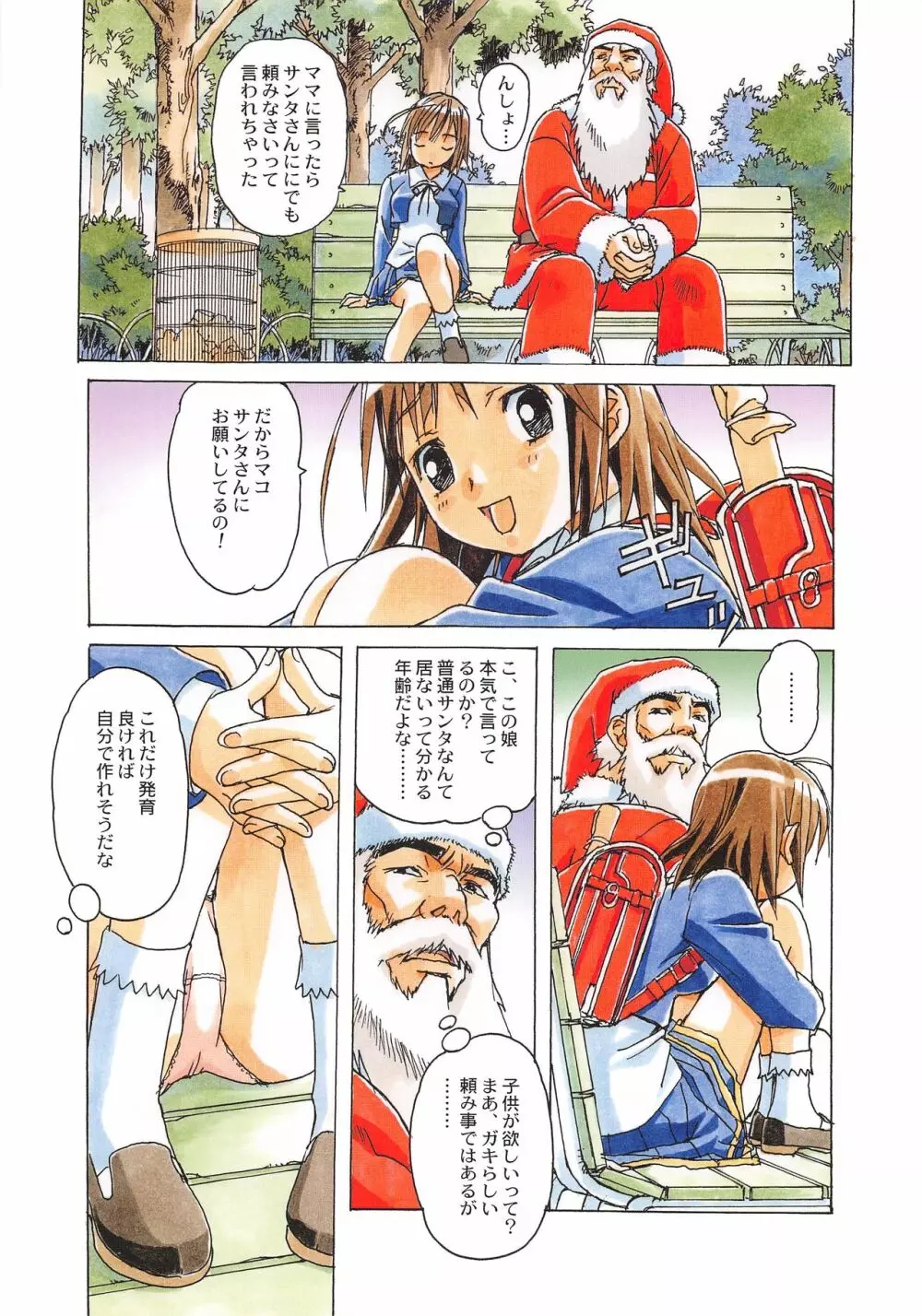 大人の童話 Vol.28 - page6