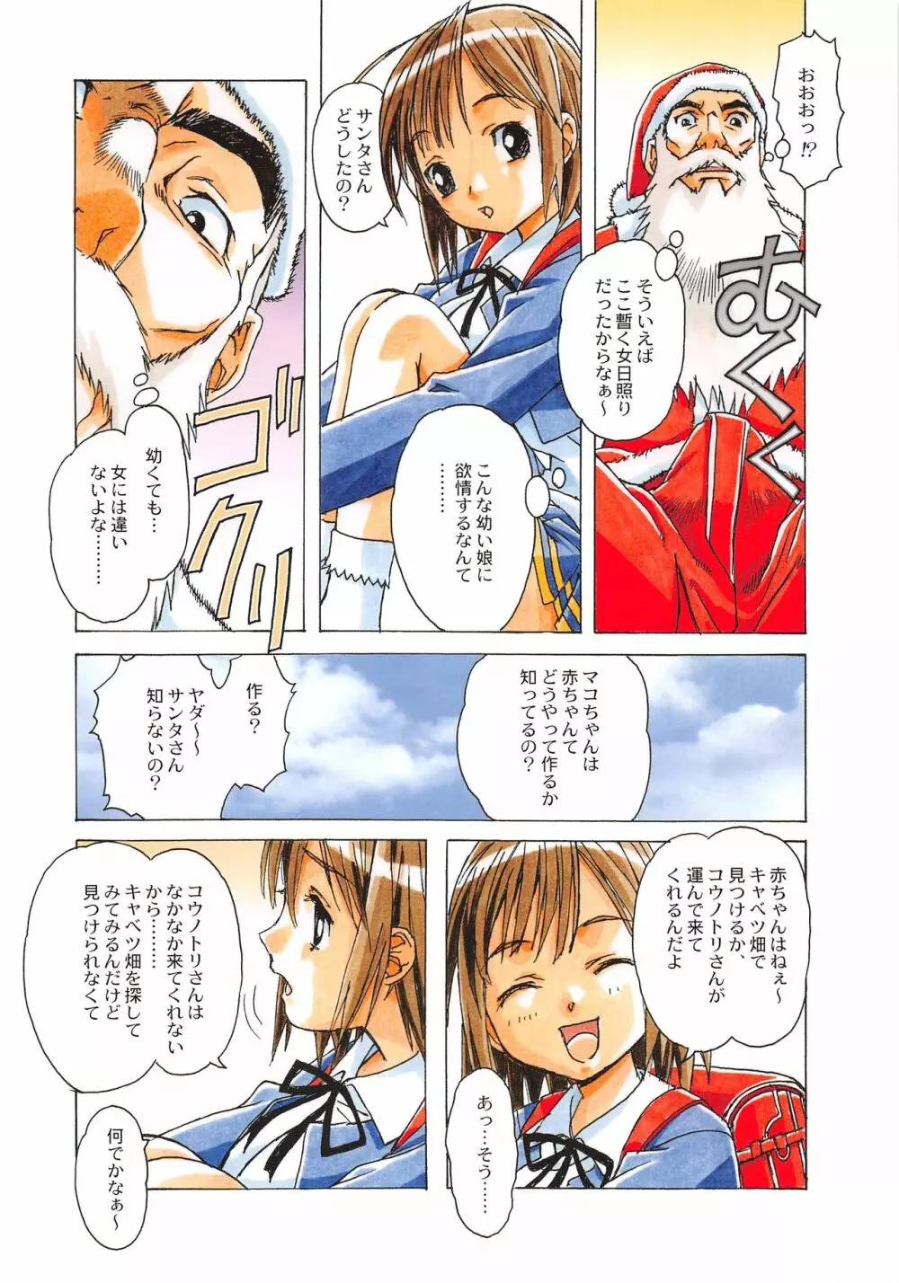 大人の童話 Vol.28 - page7