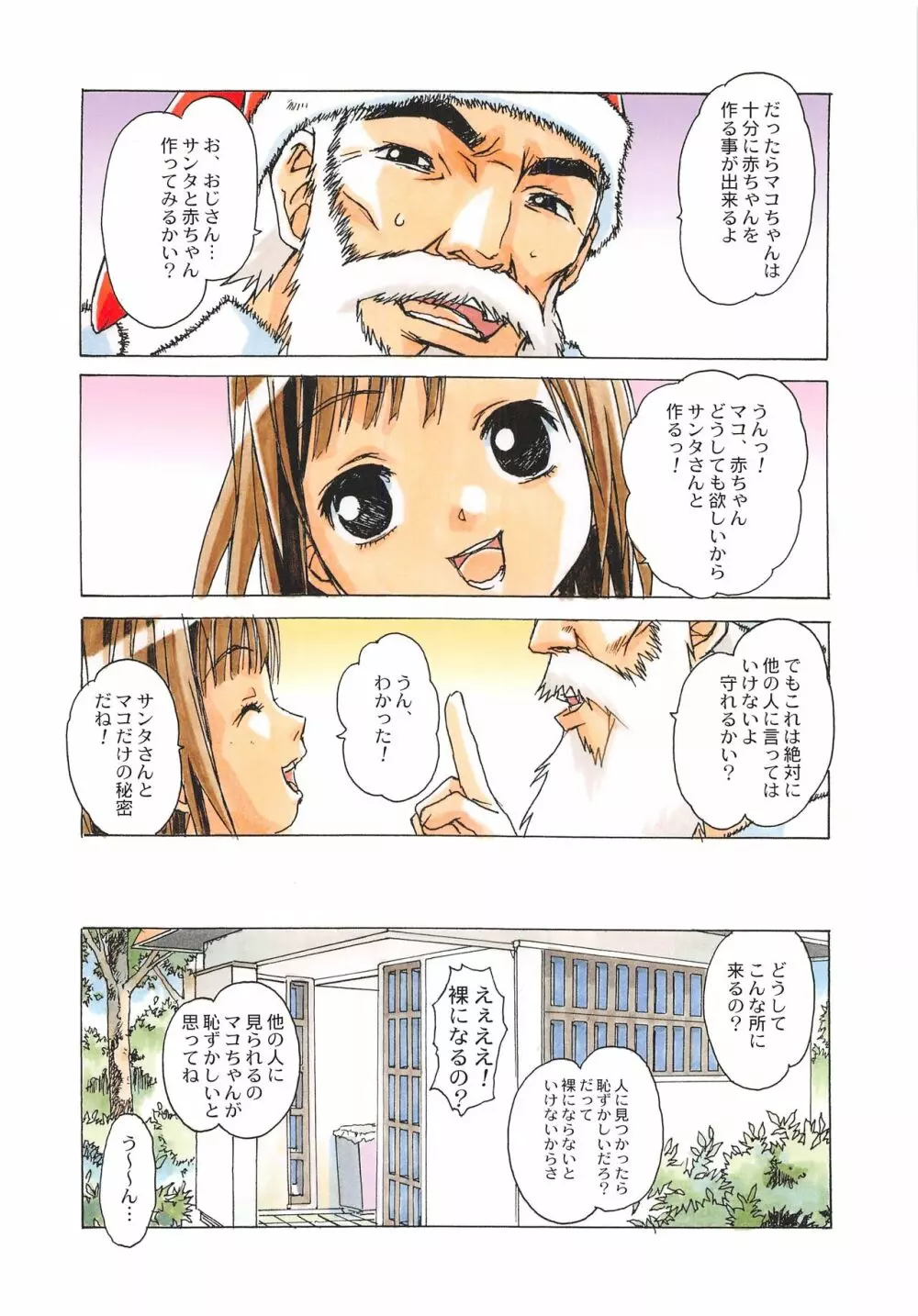 大人の童話 Vol.28 - page9