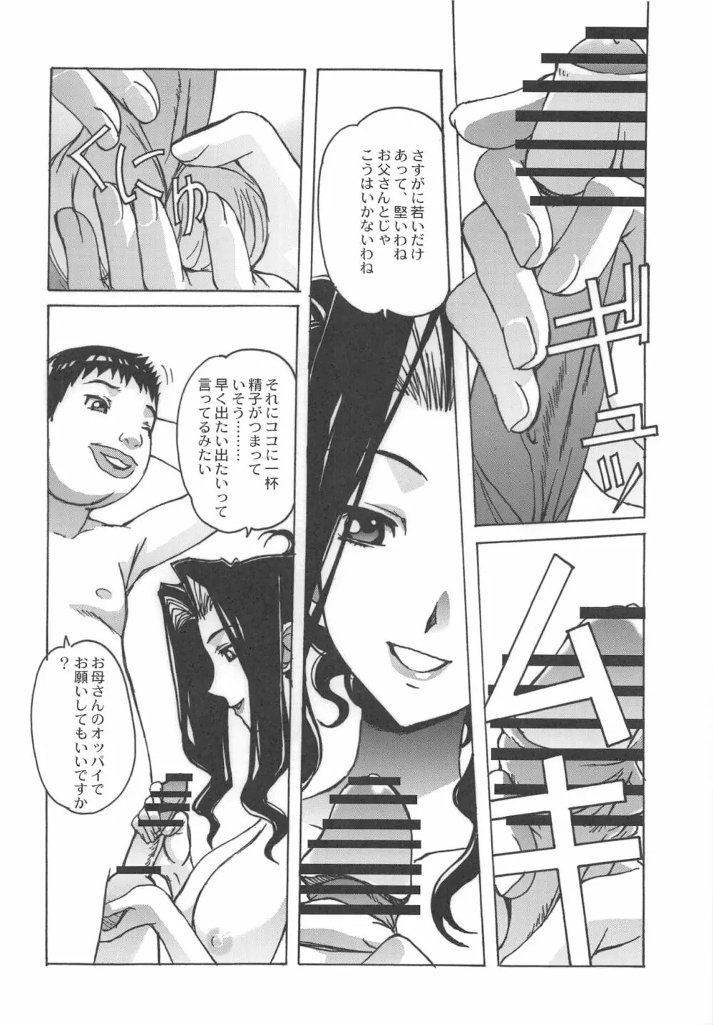 大人の童話 Vol.25 - page11