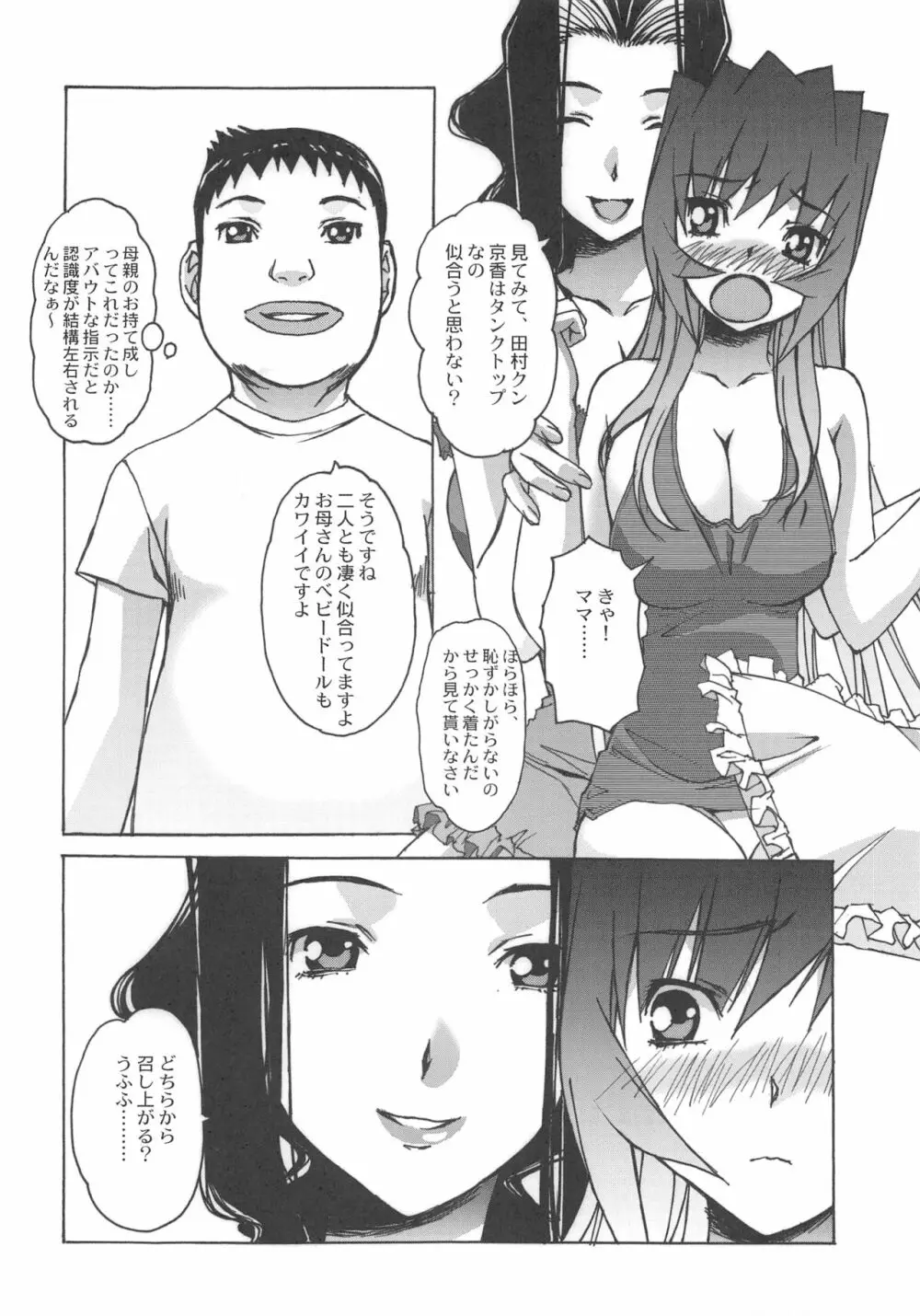 大人の童話 Vol.25 - page17