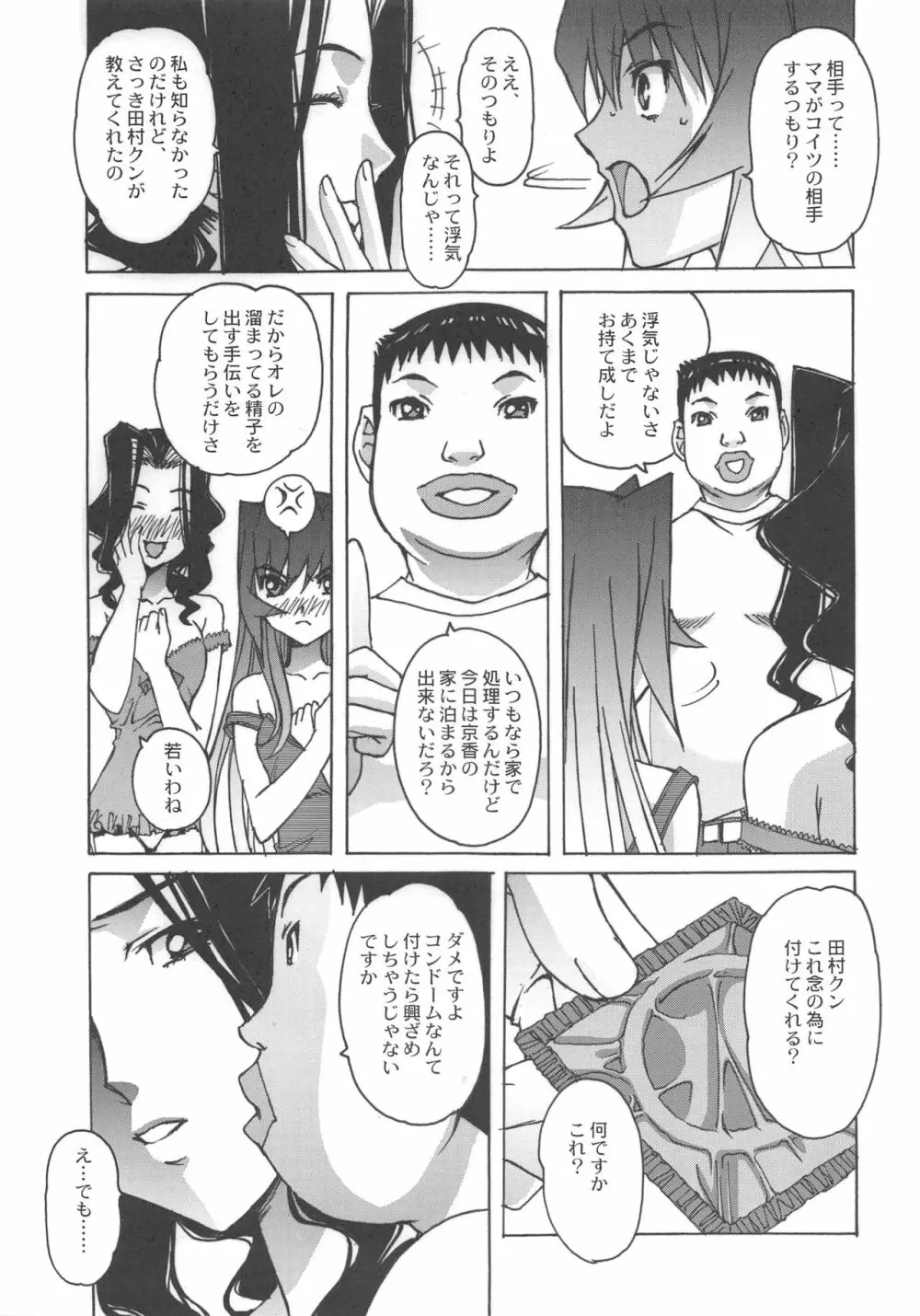 大人の童話 Vol.25 - page18