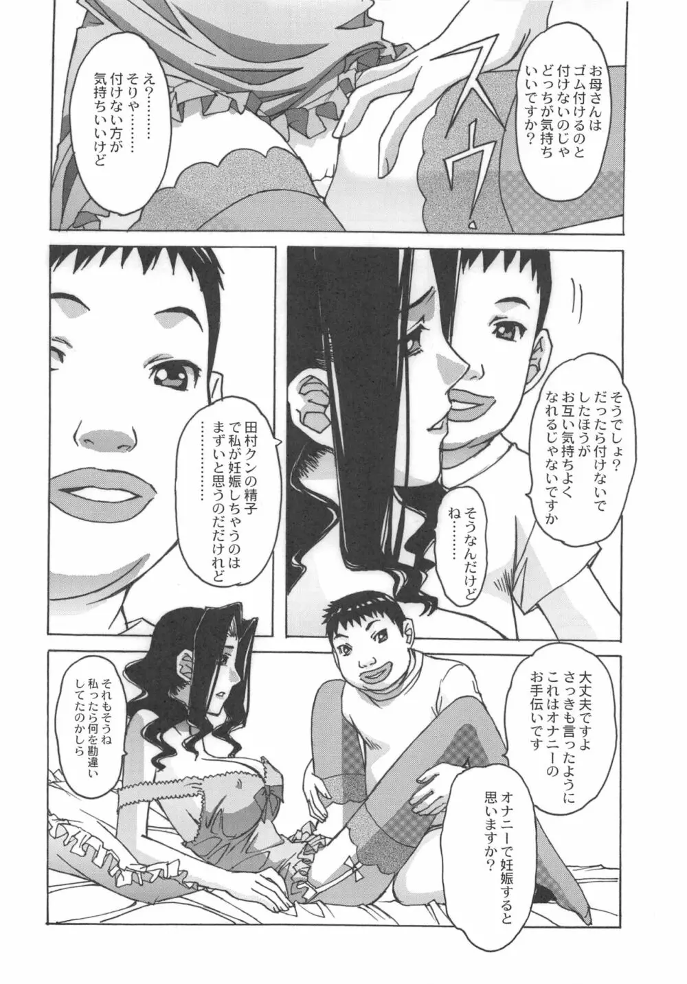 大人の童話 Vol.25 - page19