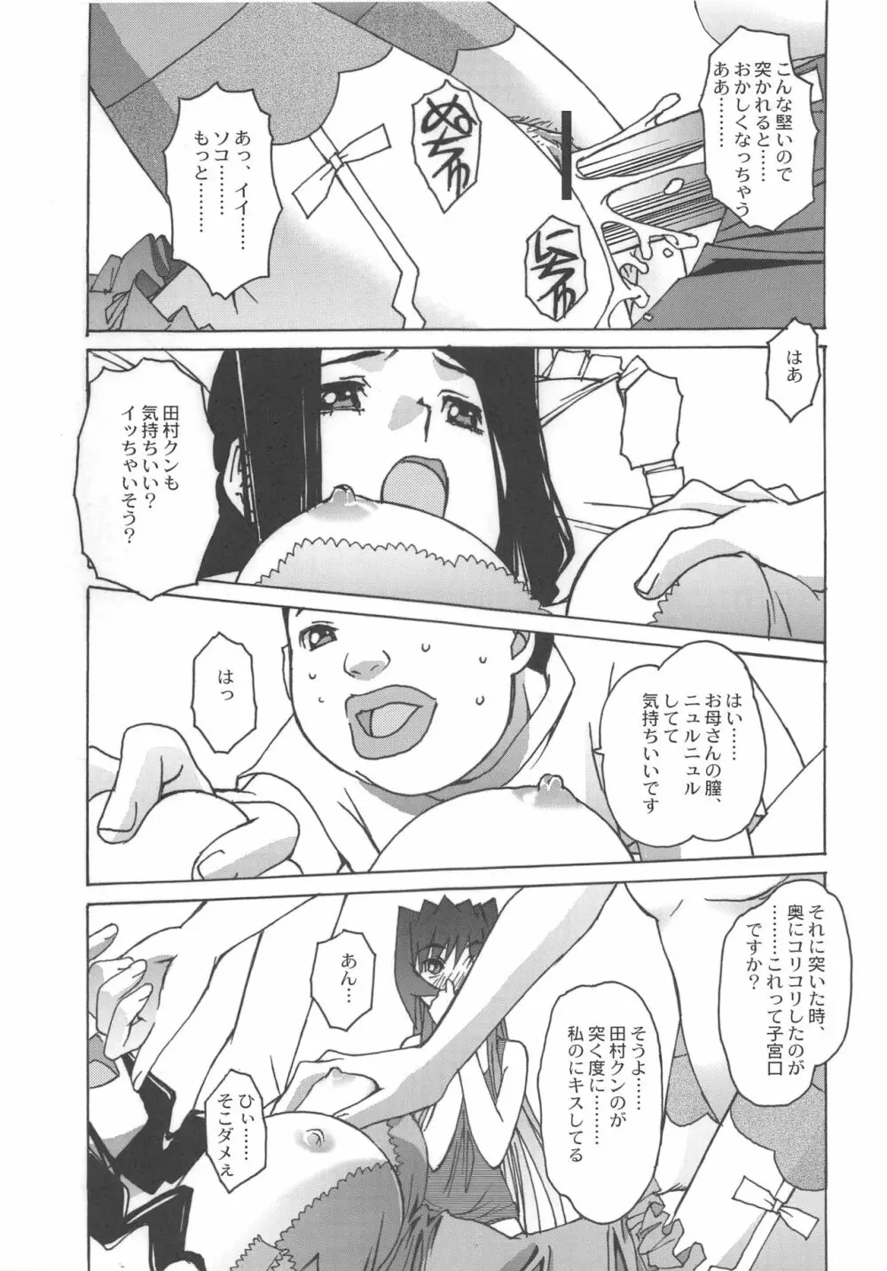 大人の童話 Vol.25 - page22