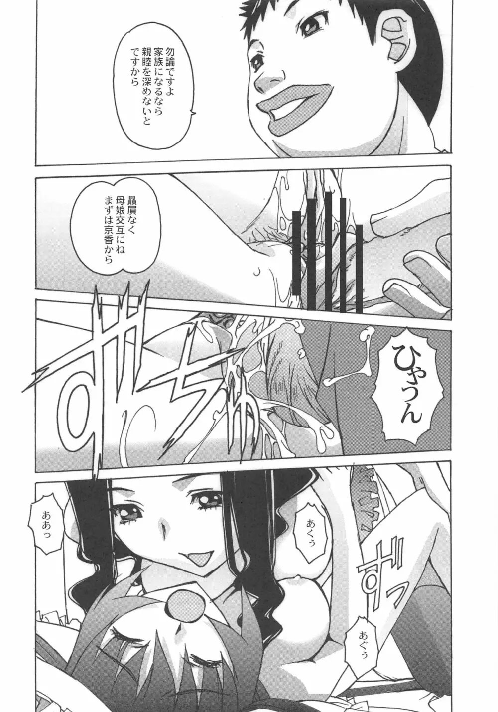 大人の童話 Vol.25 - page25