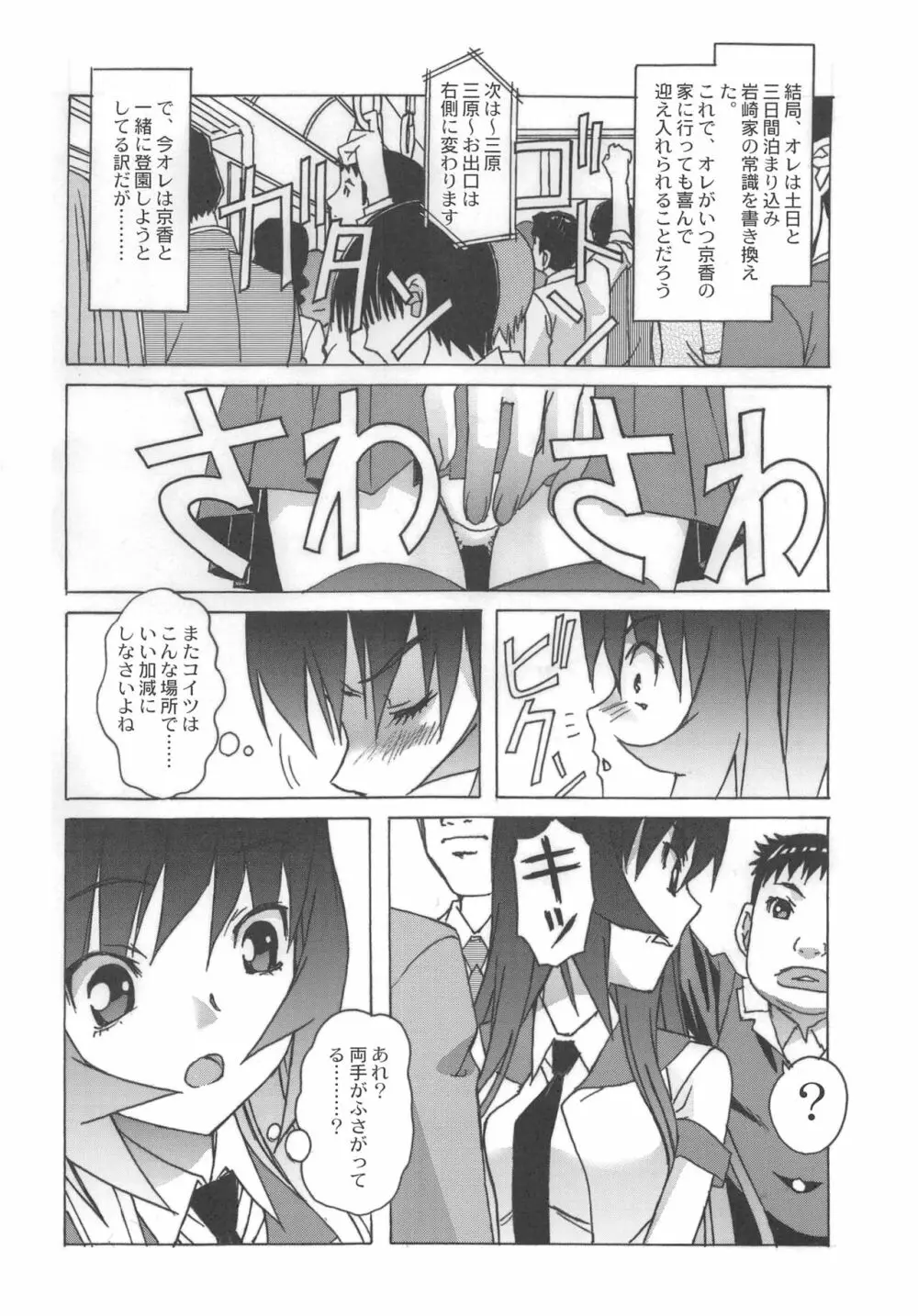 大人の童話 Vol.25 - page29