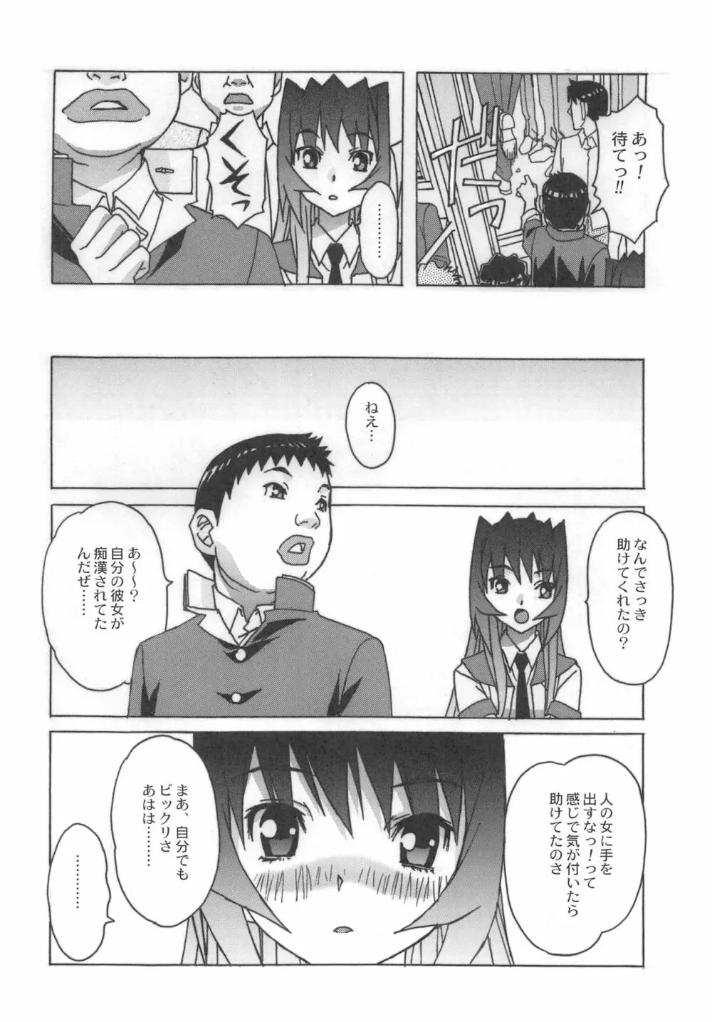 大人の童話 Vol.25 - page31