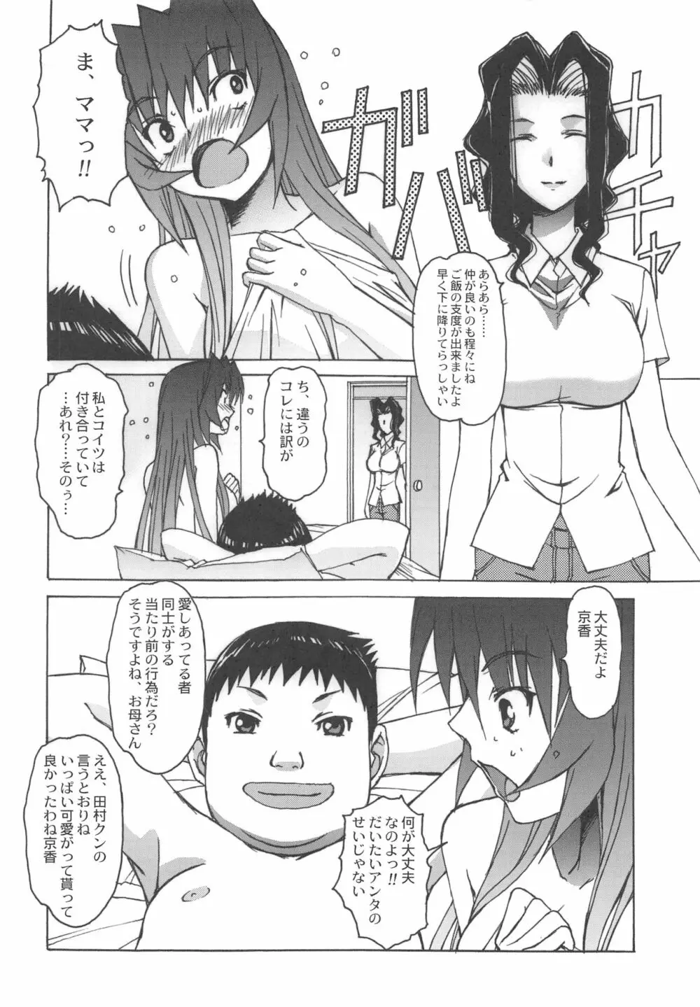 大人の童話 Vol.25 - page5