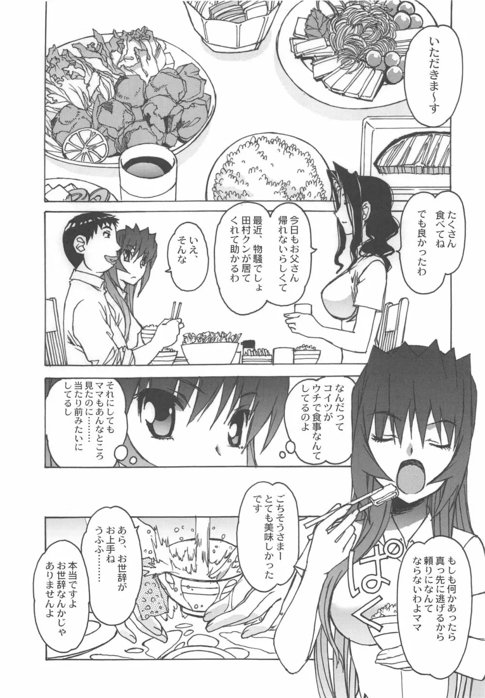 大人の童話 Vol.25 - page6