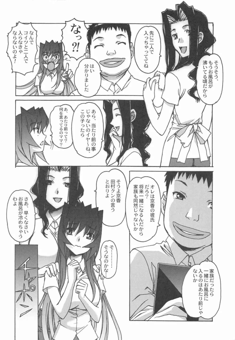 大人の童話 Vol.25 - page7