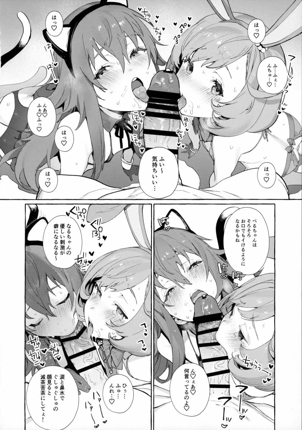 べるちゃんとなるちゃんで遊ぼ - page12