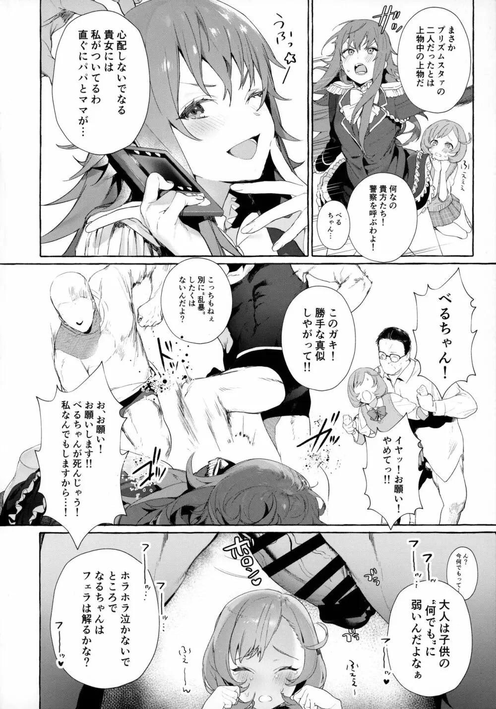 べるちゃんとなるちゃんで遊ぼ - page4