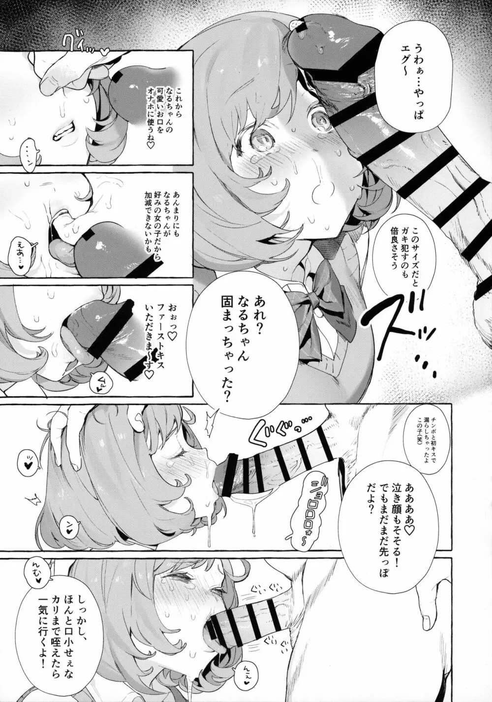 べるちゃんとなるちゃんで遊ぼ - page5