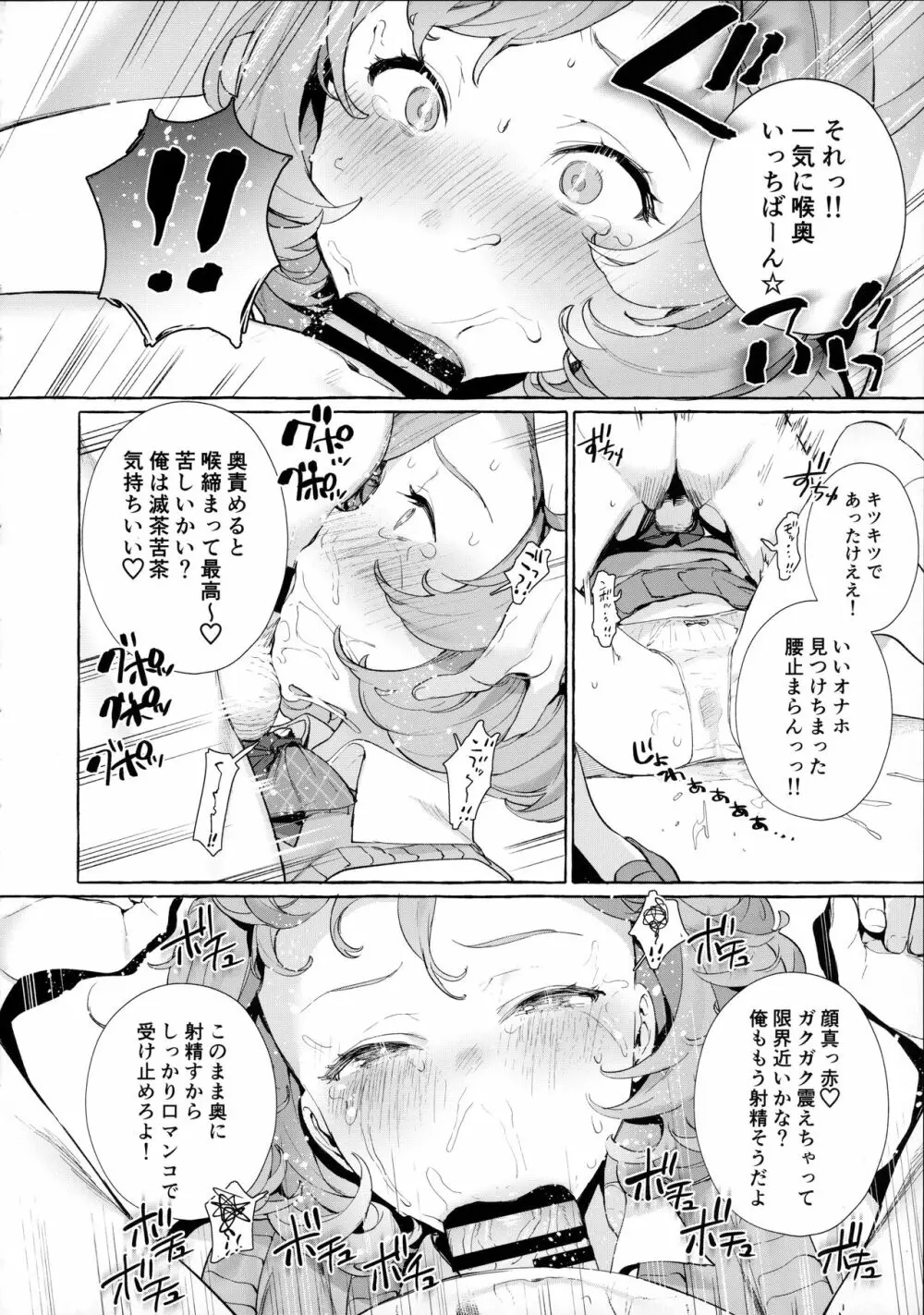 べるちゃんとなるちゃんで遊ぼ - page6