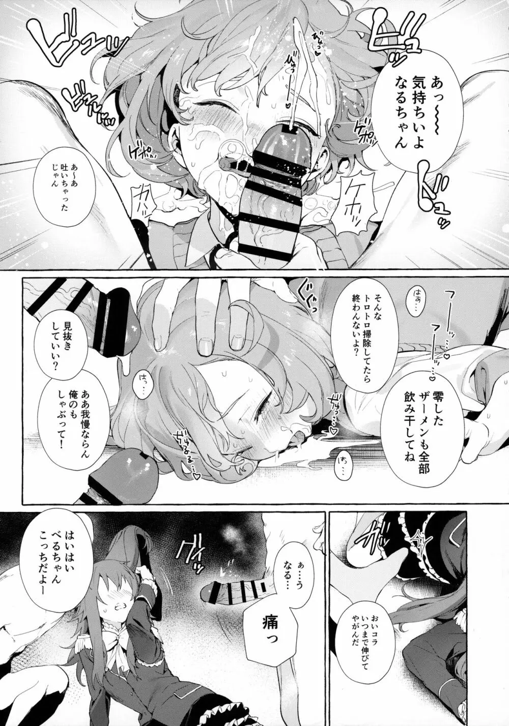 べるちゃんとなるちゃんで遊ぼ - page7