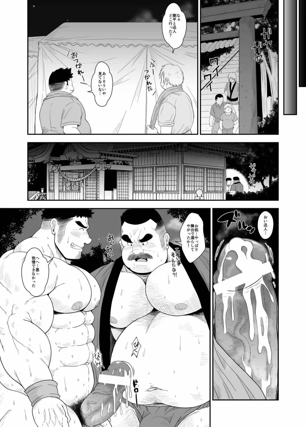 舞いと太鼓 - page15