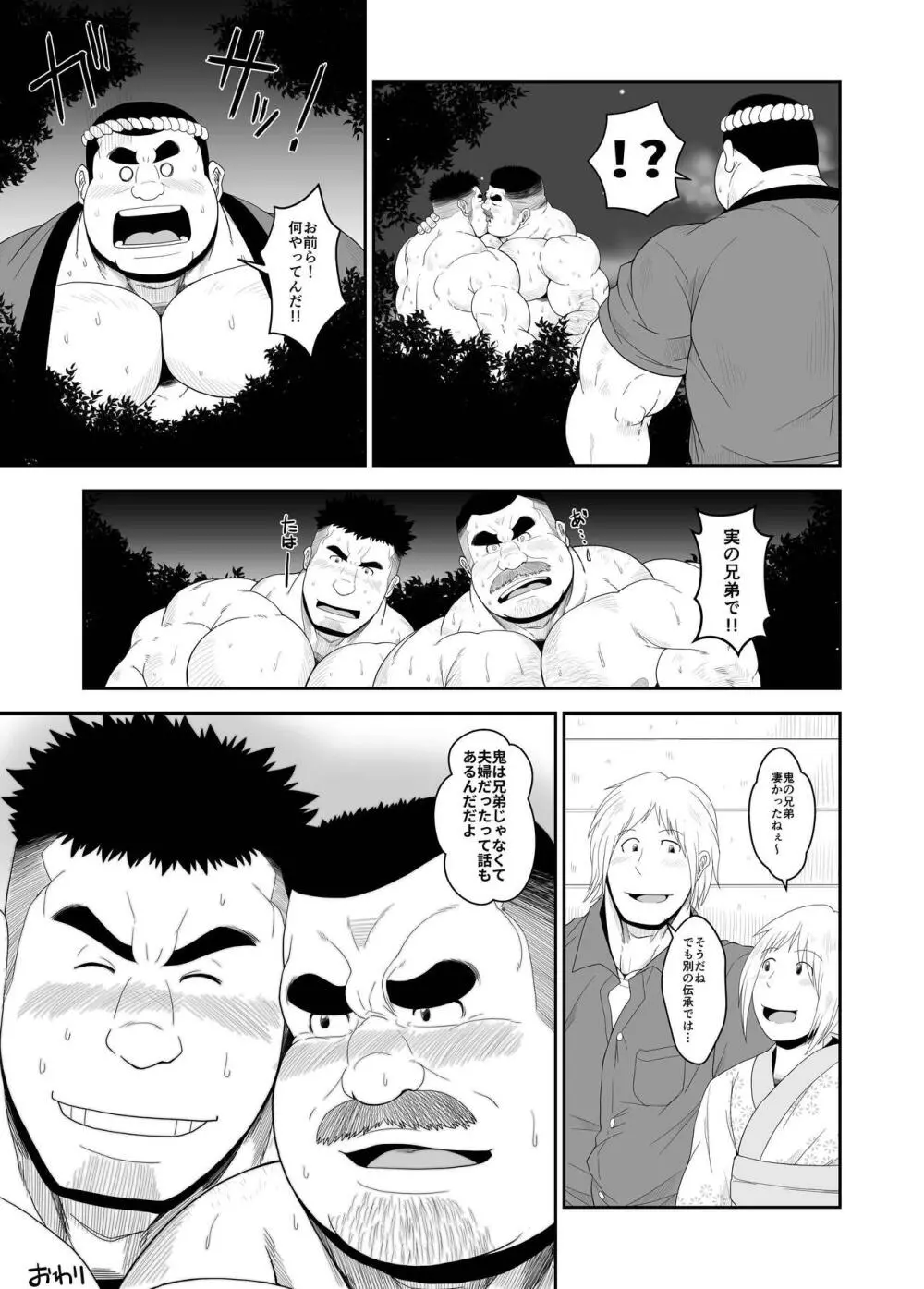 舞いと太鼓 - page20