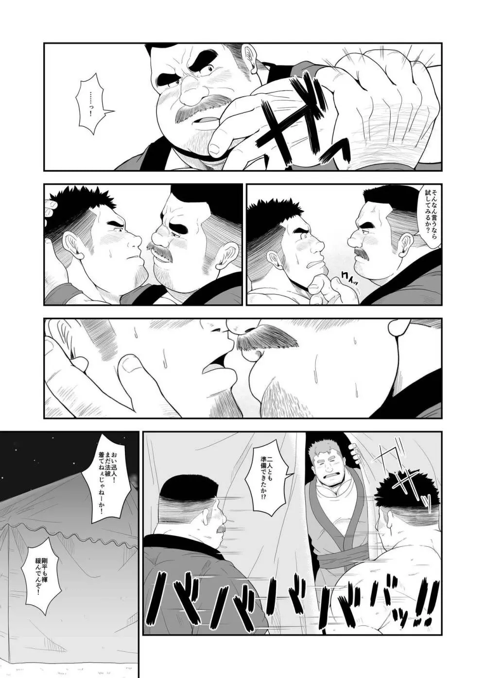 舞いと太鼓 - page6