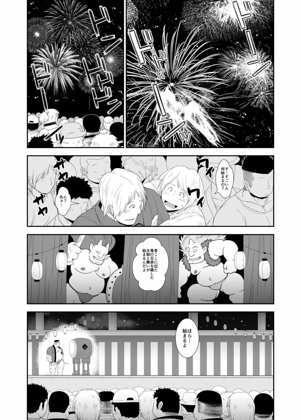 舞いと太鼓 - page7