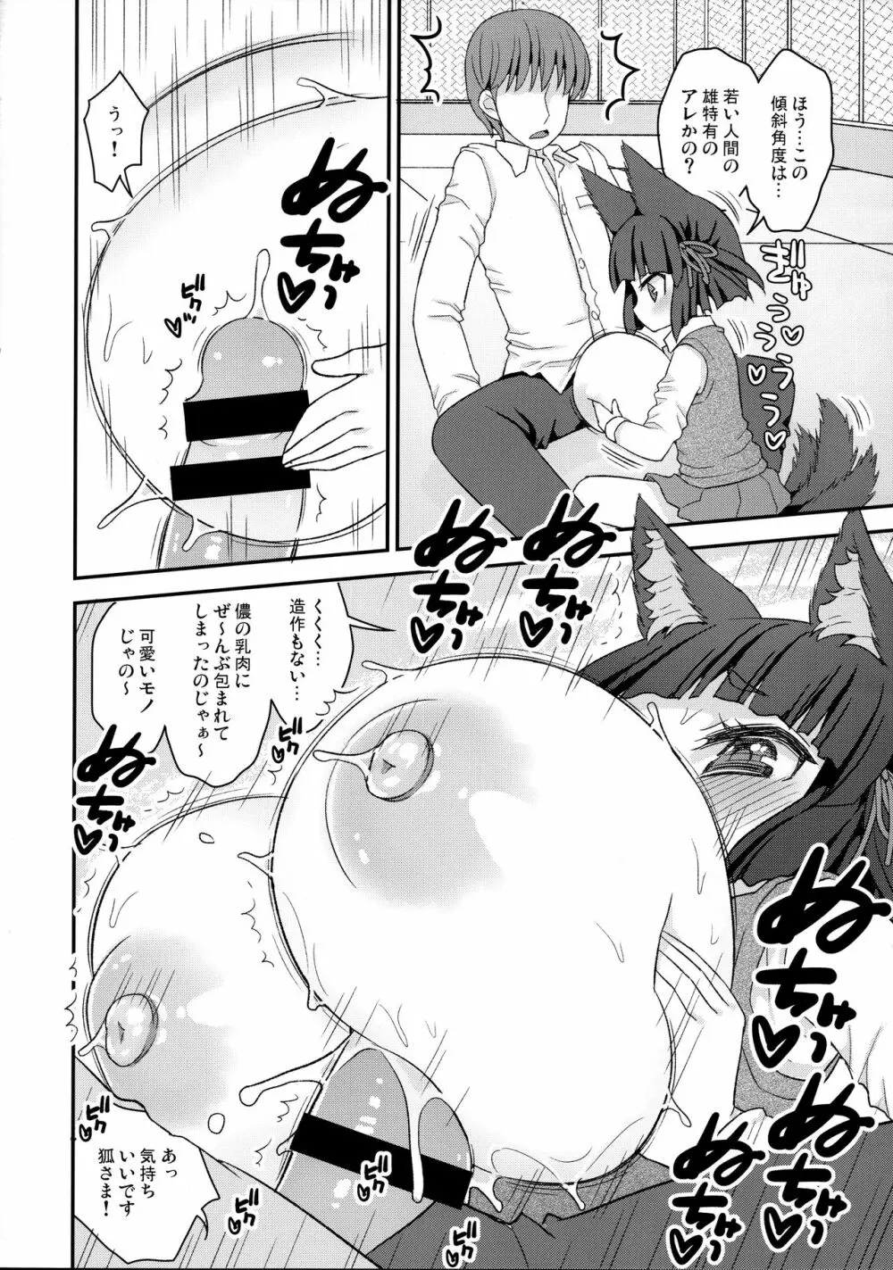 のじゃロリババア狐さま学校に潜入 - page12