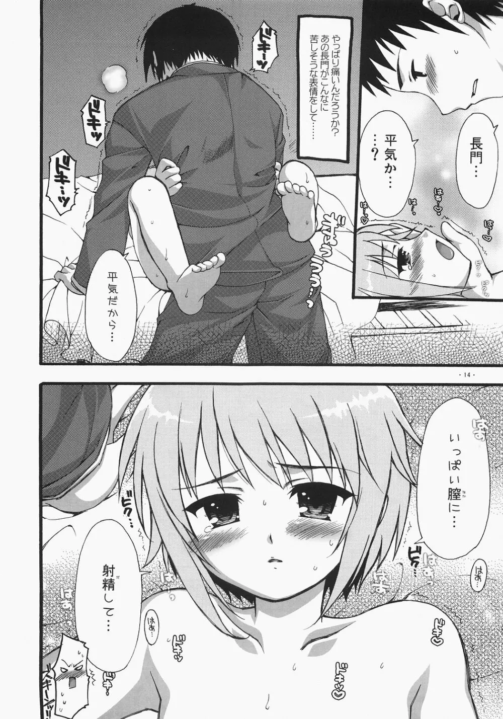 長門に深刻なエラーが発生しました？ - page13