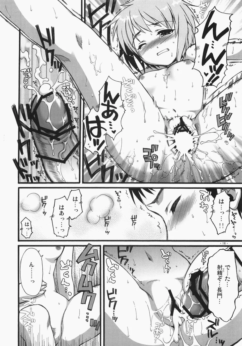 長門に深刻なエラーが発生しました？ - page15