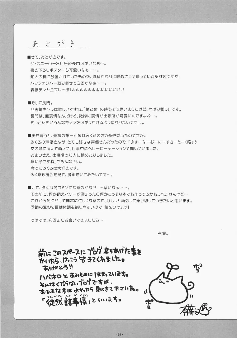 長門に深刻なエラーが発生しました？ - page24