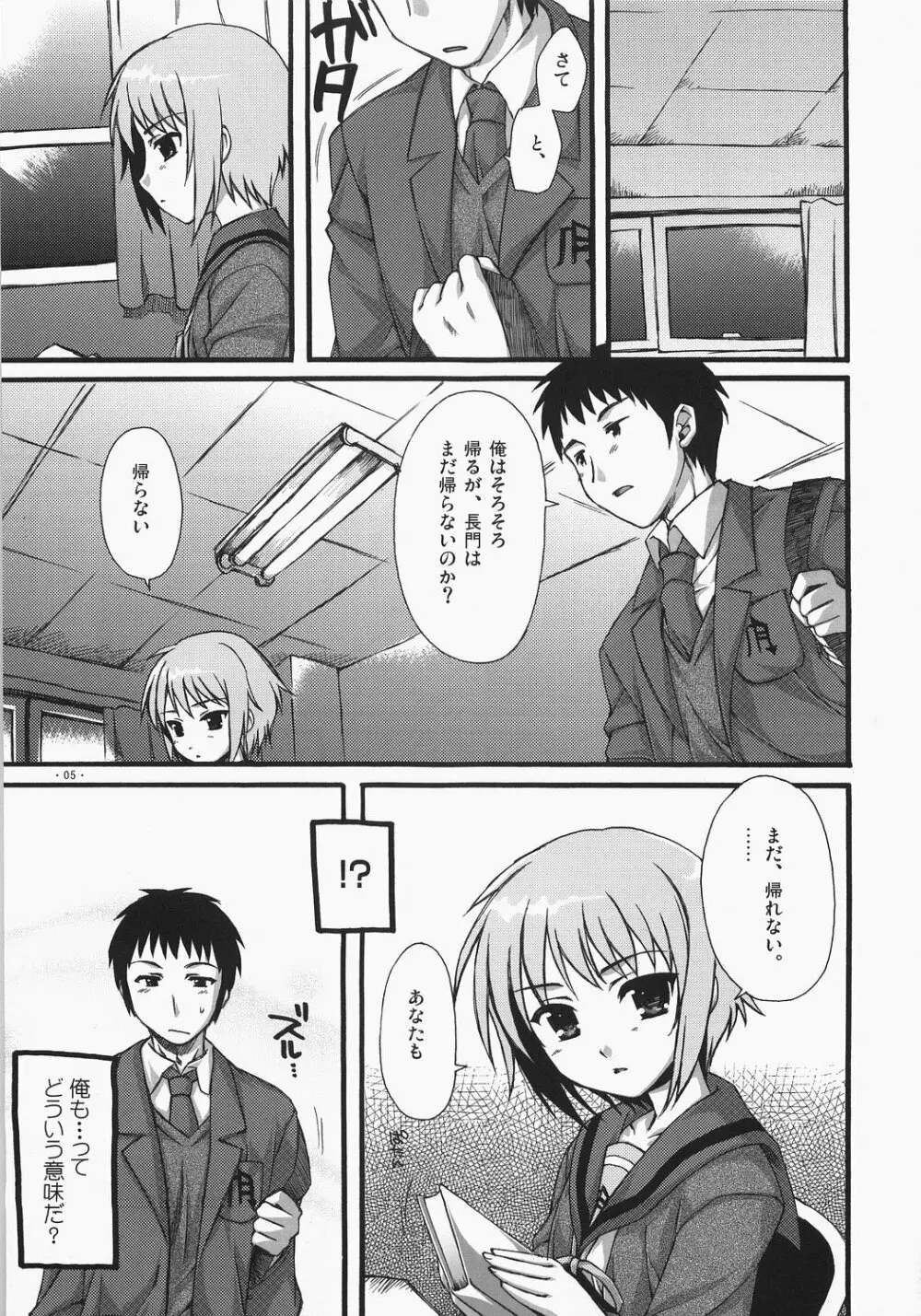 長門に深刻なエラーが発生しました？ - page4